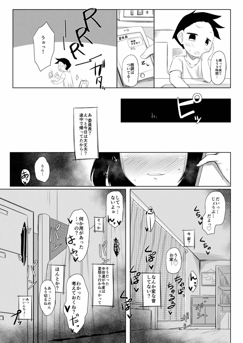 イケメン転校生はクラスに馴染むのが早い。5話 Page.21