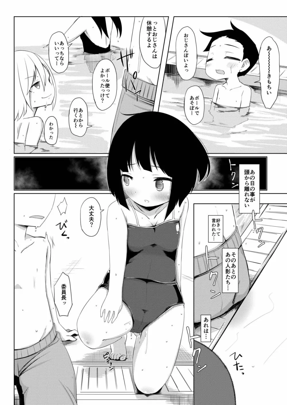 イケメン転校生はクラスに馴染むのが早い。5話 Page.6