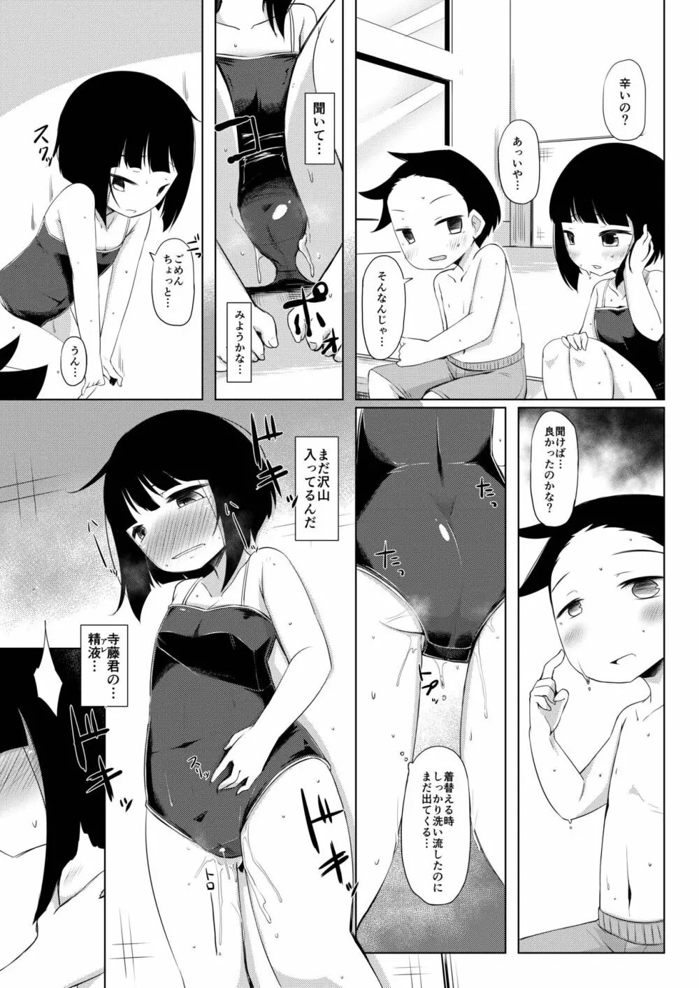 イケメン転校生はクラスに馴染むのが早い。5話 Page.7