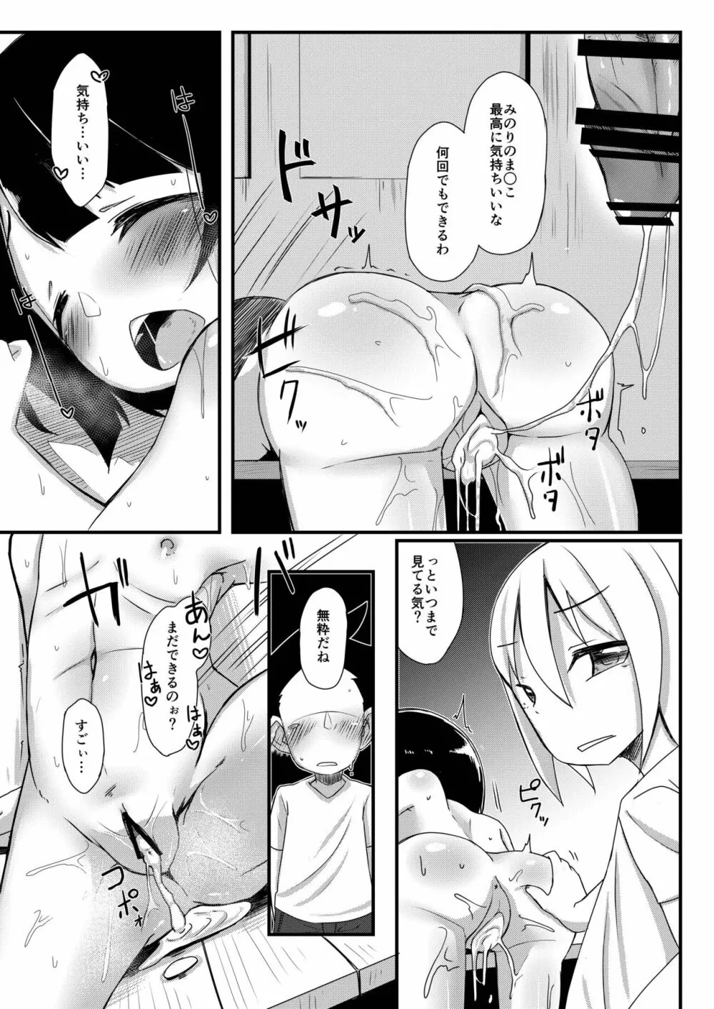 イケメン転校生はクラスに馴染むのが早い。最終話 Page.23