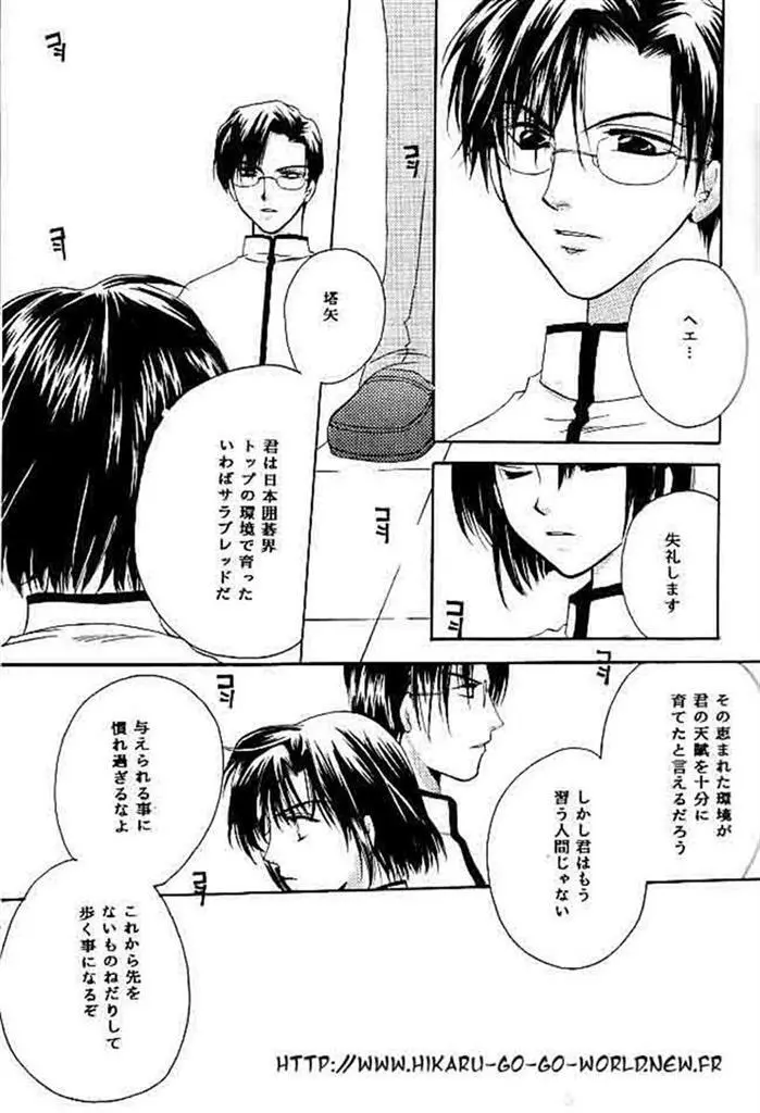 愛より速く Page.11