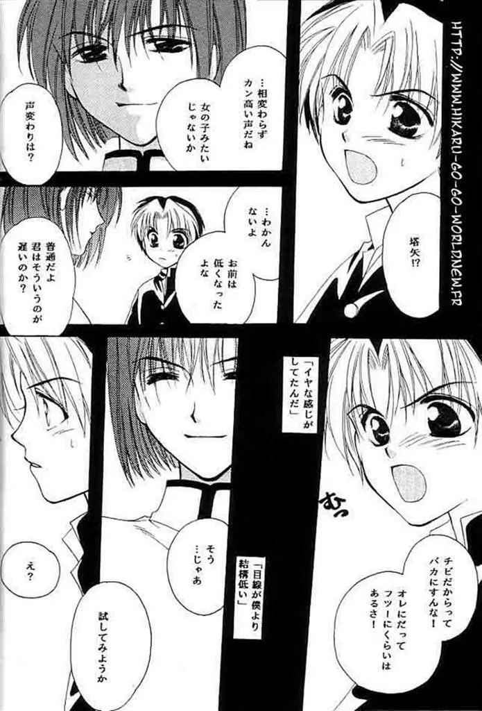 愛より速く Page.20