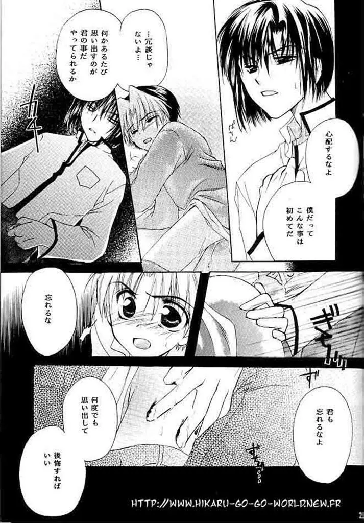 愛より速く Page.23