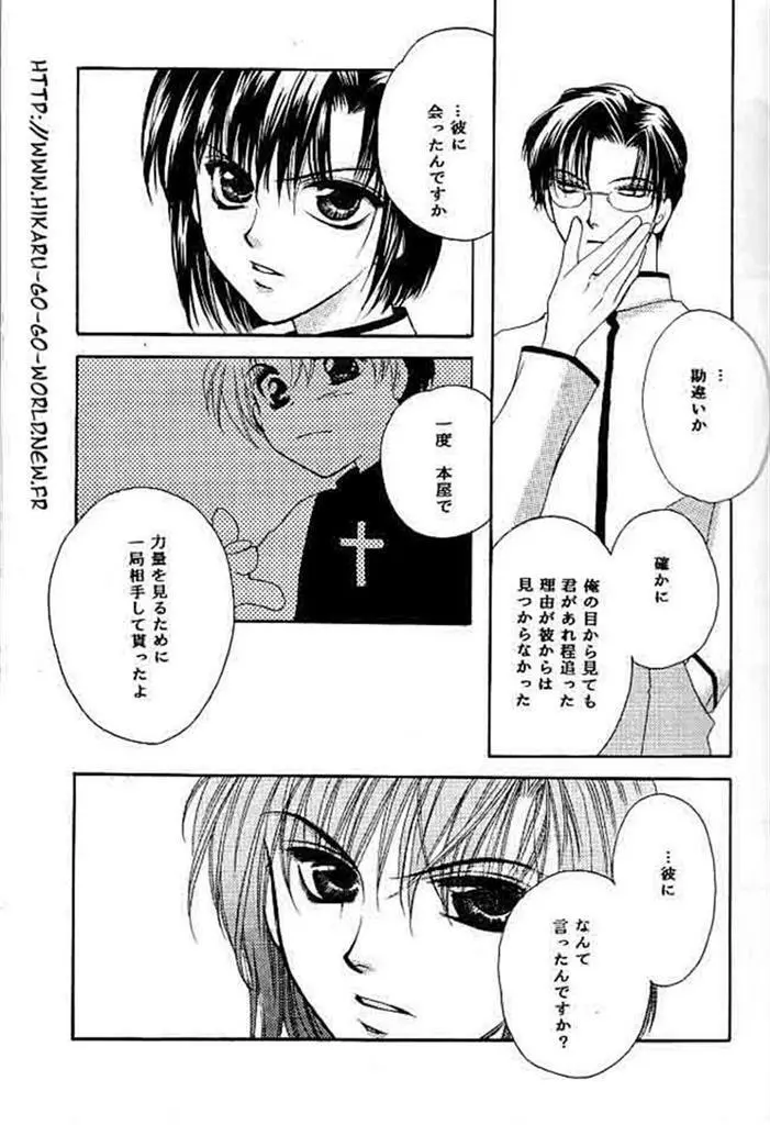 愛より速く Page.9