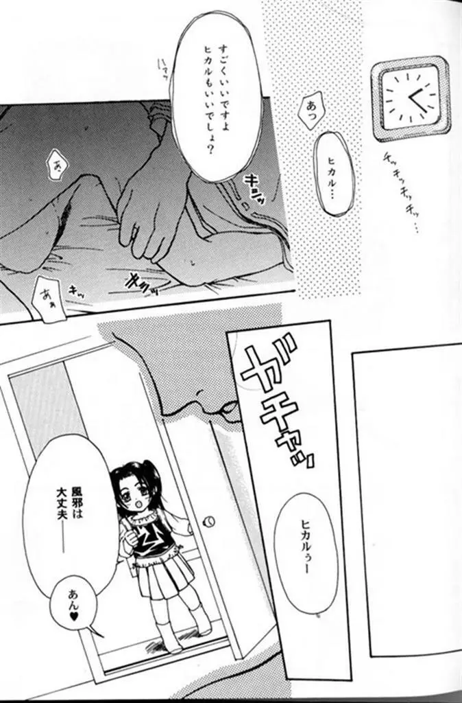 たいへんよくできました Page.18