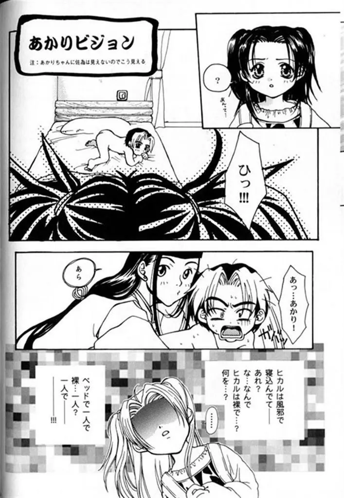 たいへんよくできました Page.19