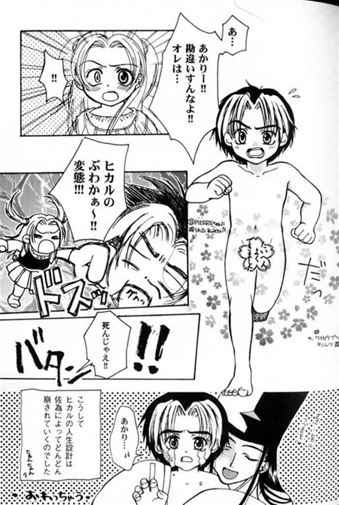 たいへんよくできました Page.20