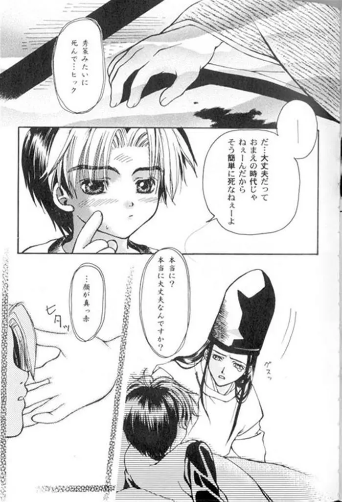 たいへんよくできました Page.6