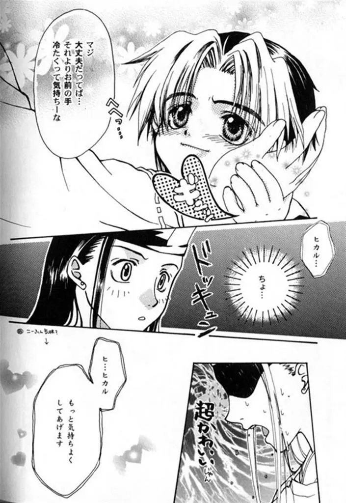 たいへんよくできました Page.7