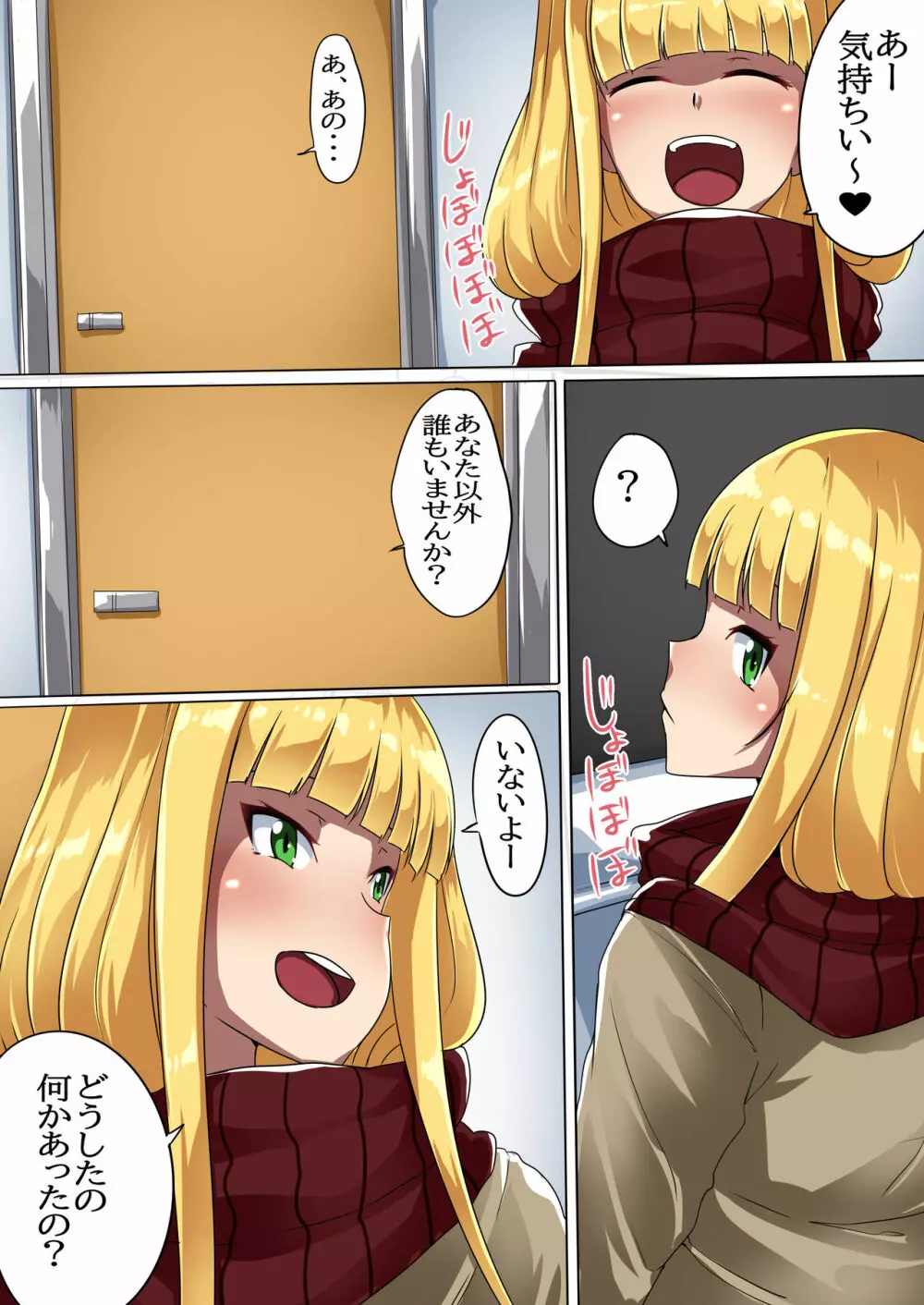 ふたなりギャルとふたなり地味子 Page.3