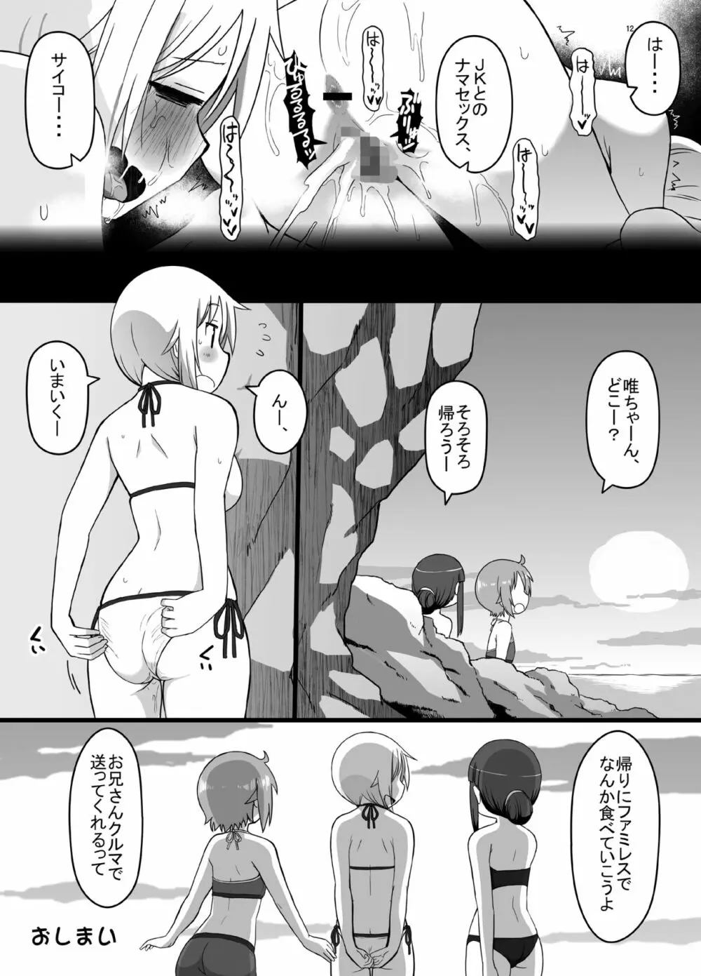 Angel's stroke 123 ゆ〇ちゃんS〇Xチャレンジ!! Page.13