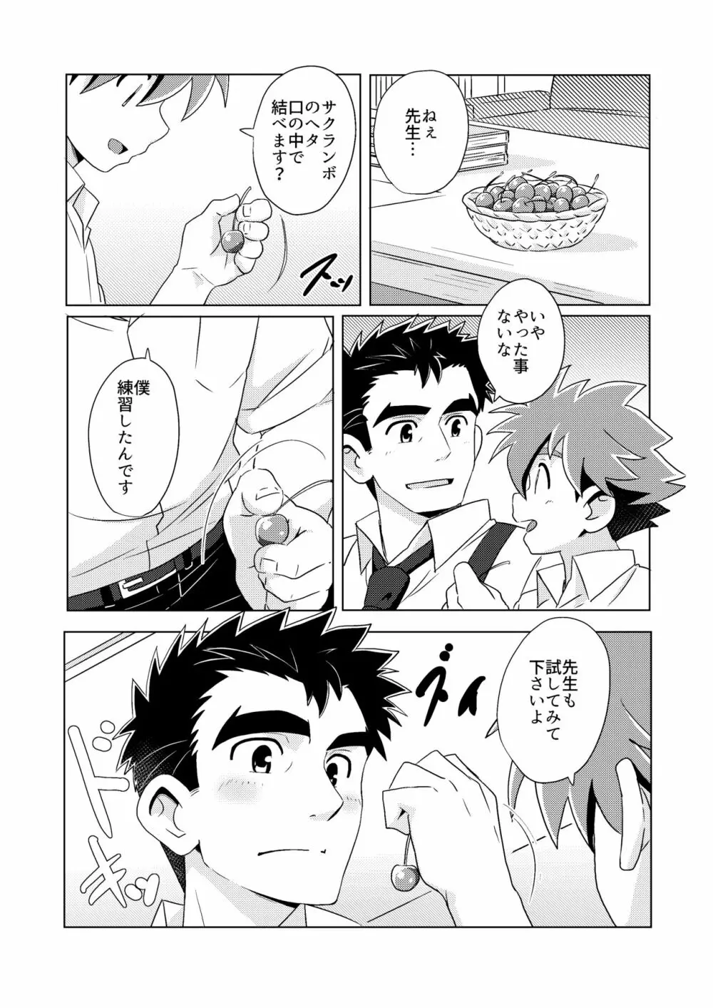 [WEST ONE (10nin) 桜桃 Page.10