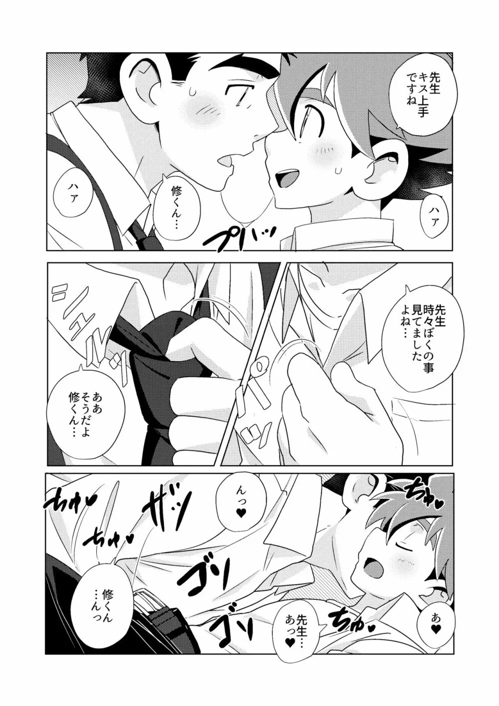 [WEST ONE (10nin) 桜桃 Page.12