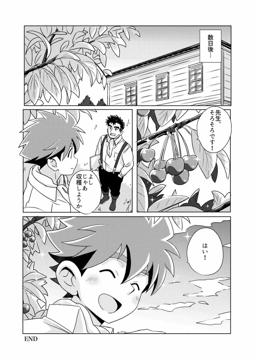 [WEST ONE (10nin) 桜桃 Page.18