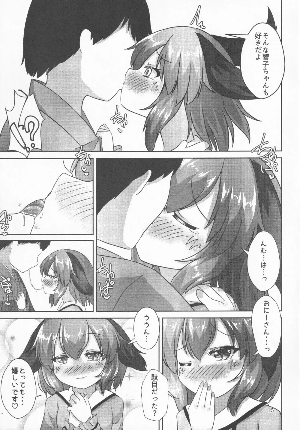 山彦のかくしごと Page.14