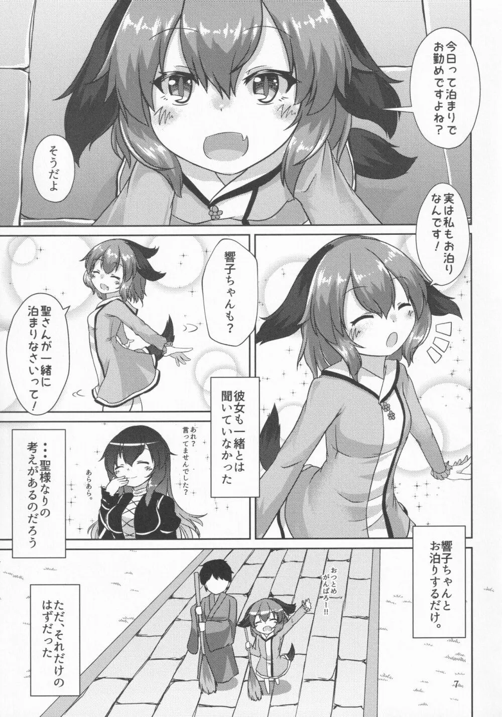 山彦のかくしごと Page.6