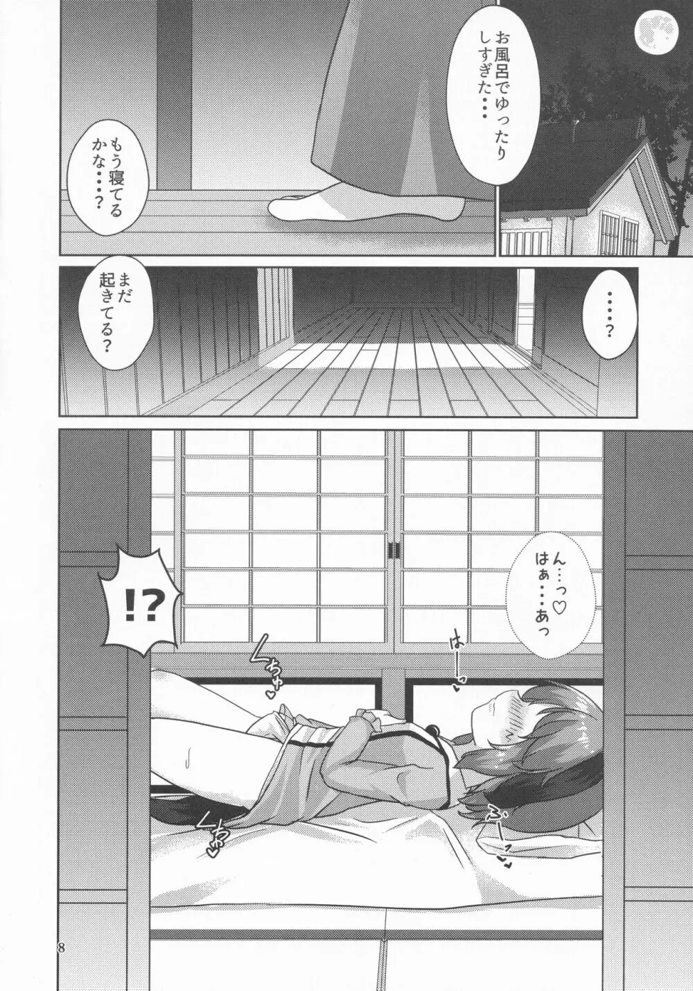 山彦のかくしごと Page.7