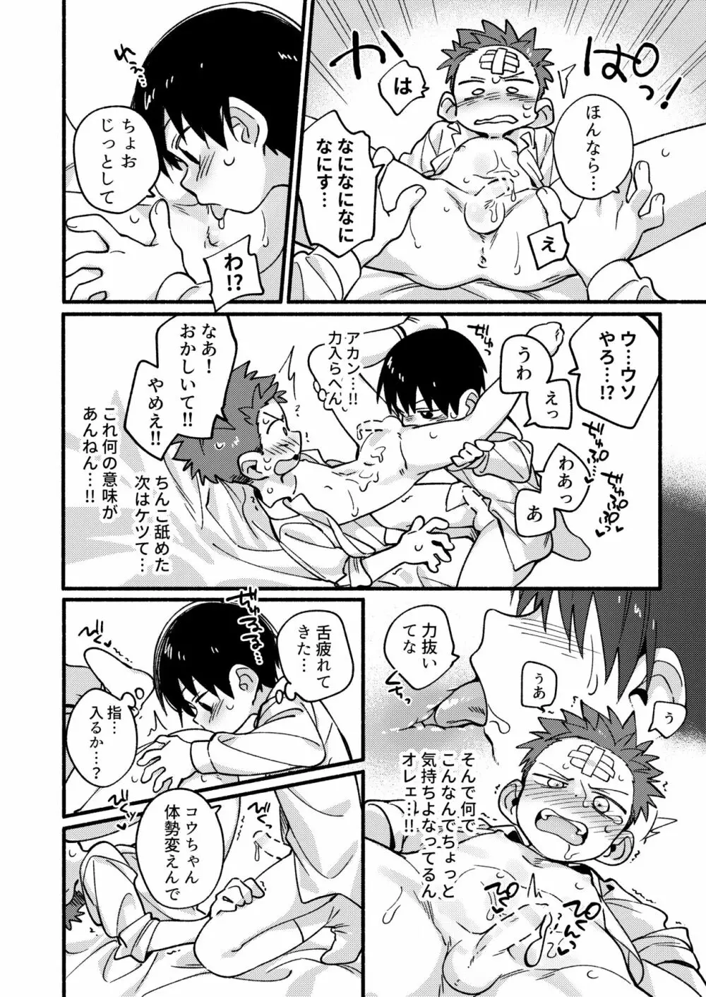 毛が生えへん! Page.18