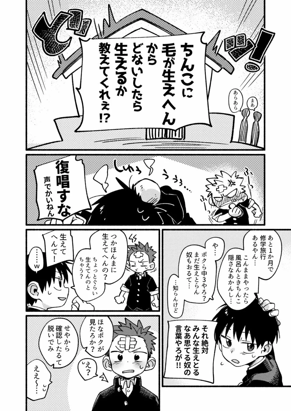 毛が生えへん! Page.8