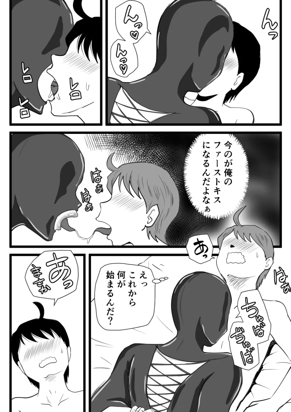 ママが性欲モンスターになっていた日 Page.22