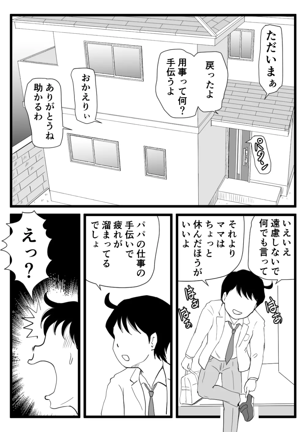 ママが性欲モンスターになっていた日 Page.3