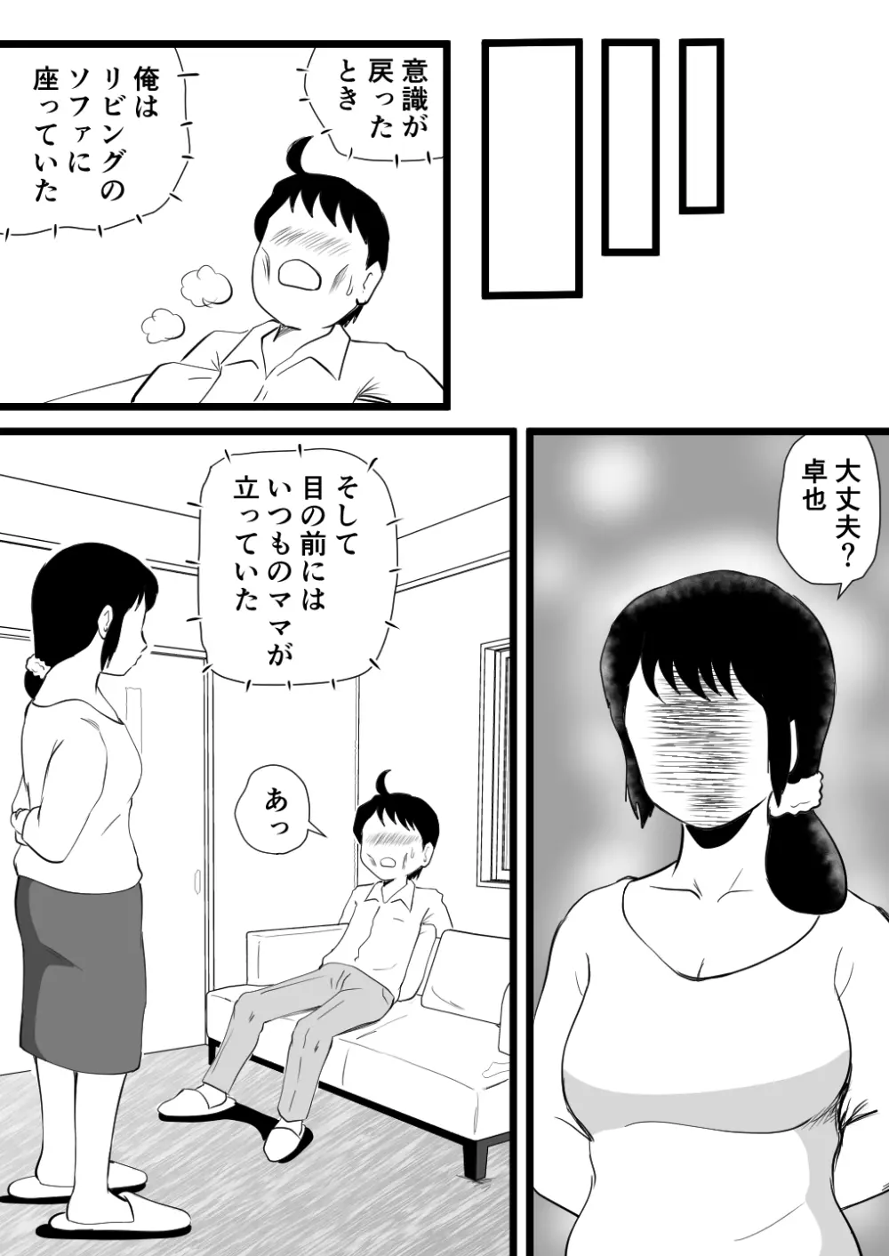 ママが性欲モンスターになっていた日 Page.37