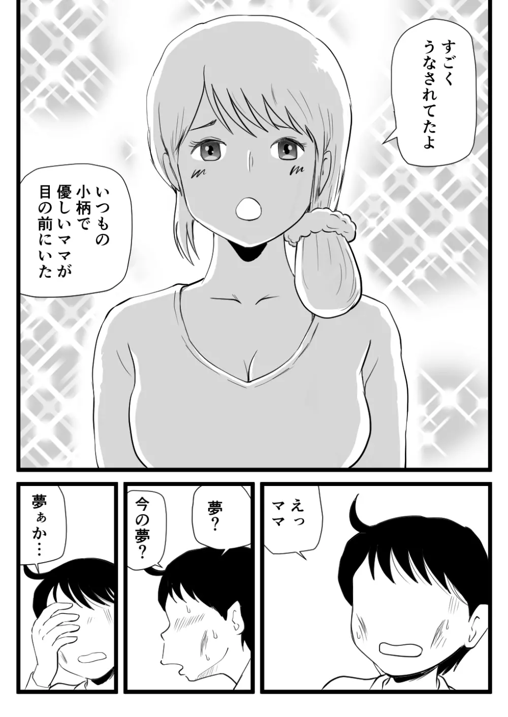 ママが性欲モンスターになっていた日 Page.38