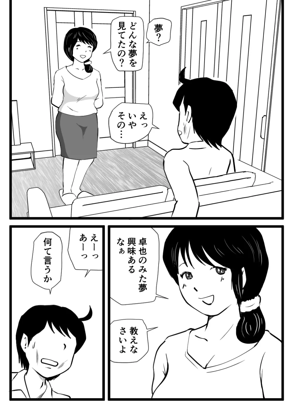 ママが性欲モンスターになっていた日 Page.39