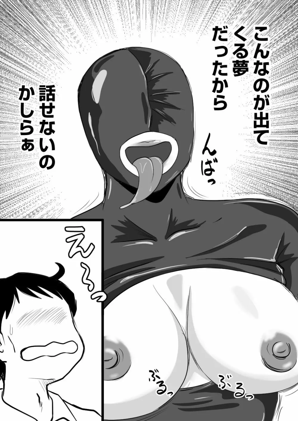 ママが性欲モンスターになっていた日 Page.41