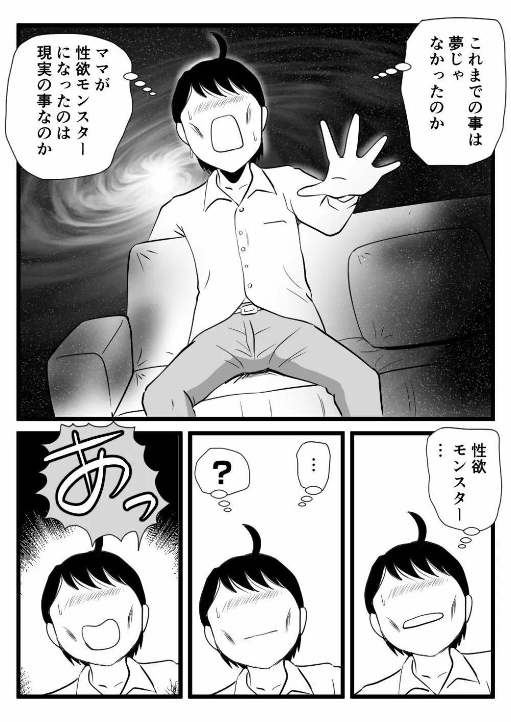 ママが性欲モンスターになっていた日 Page.42