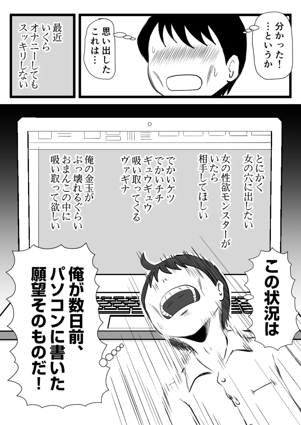 ママが性欲モンスターになっていた日 Page.43