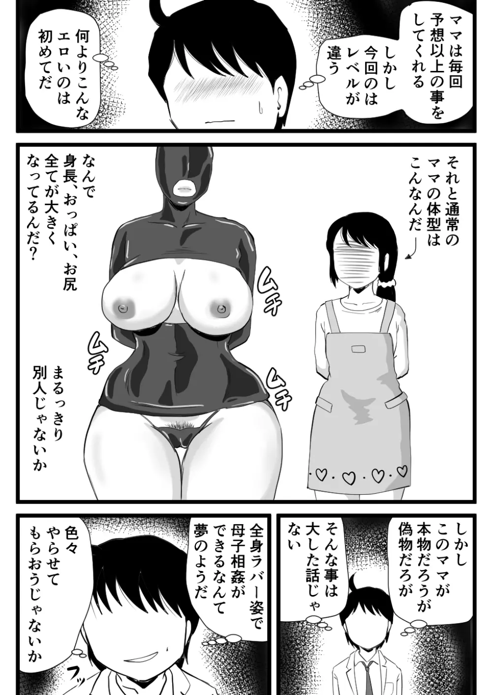 ママが性欲モンスターになっていた日 Page.9