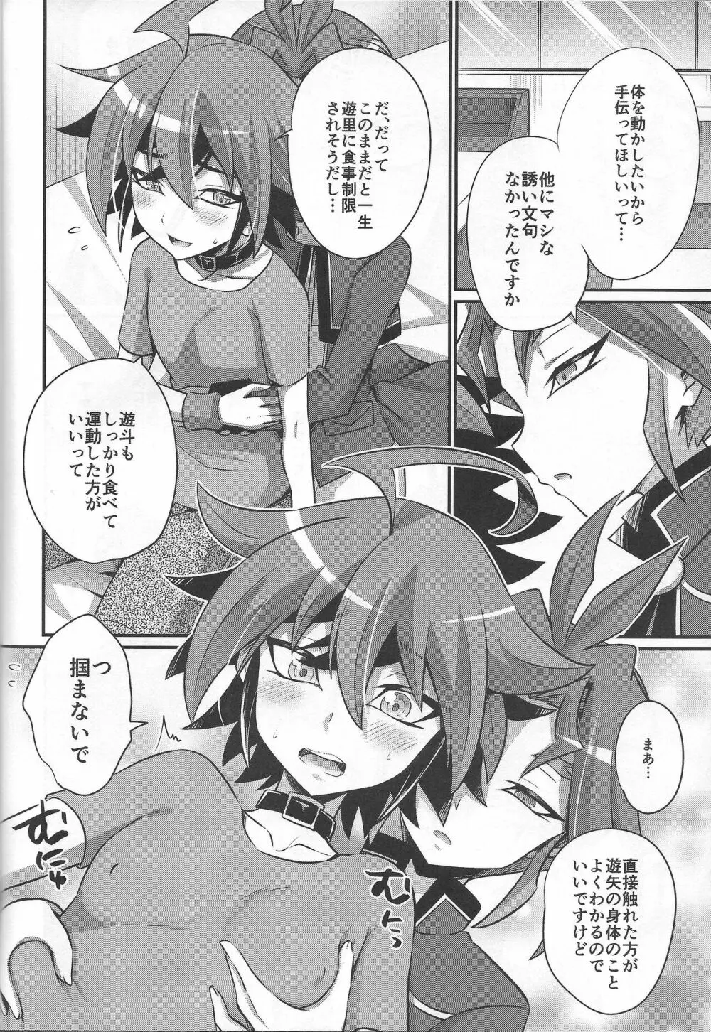 弟の××管理は兄の仕事です Page.7