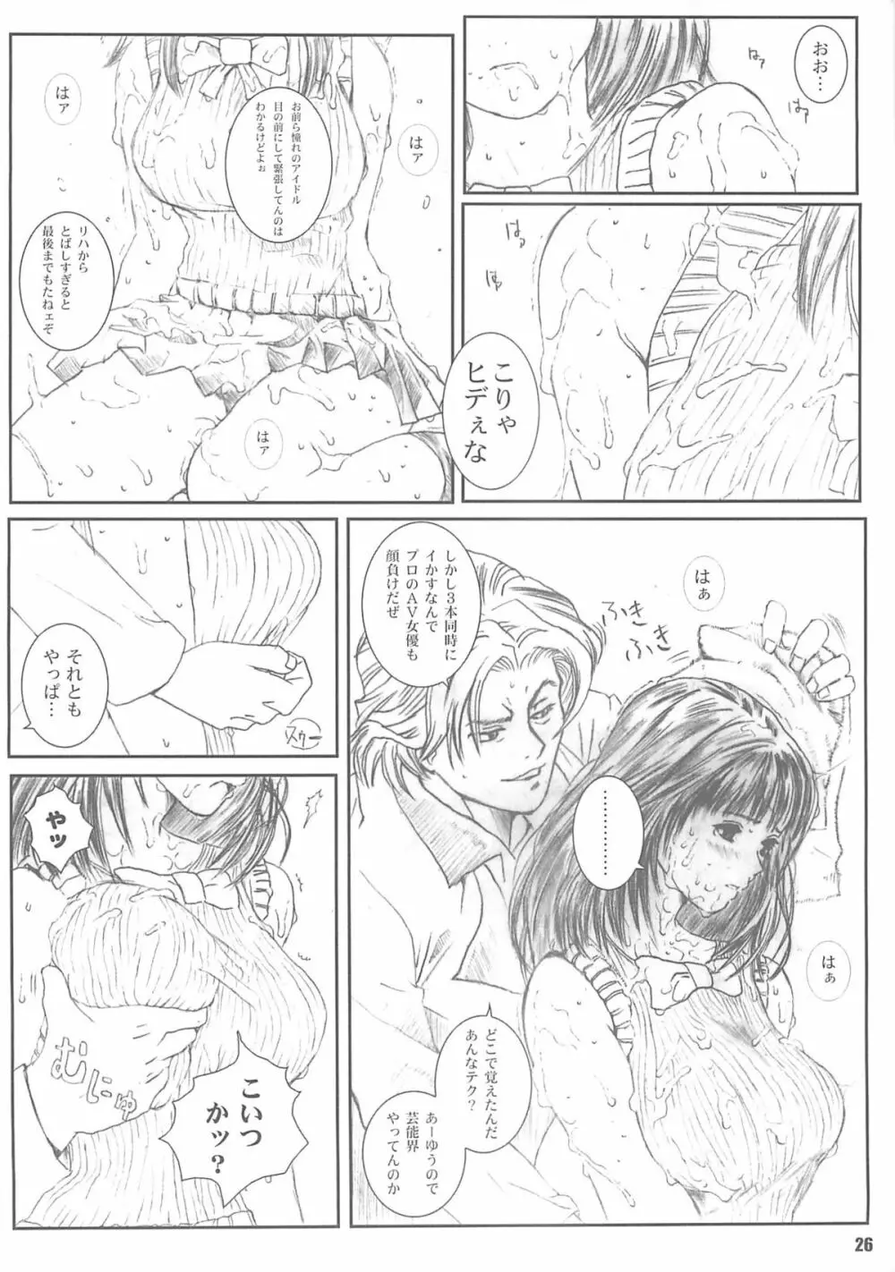 空想実験 vol.4 Page.25