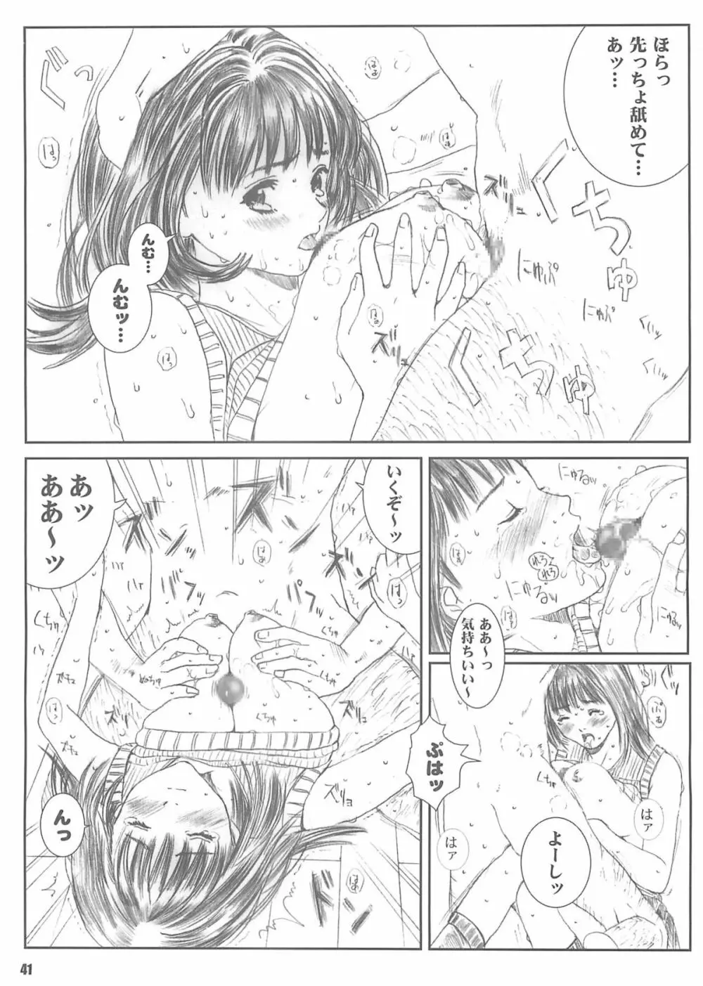 空想実験 vol.4 Page.40