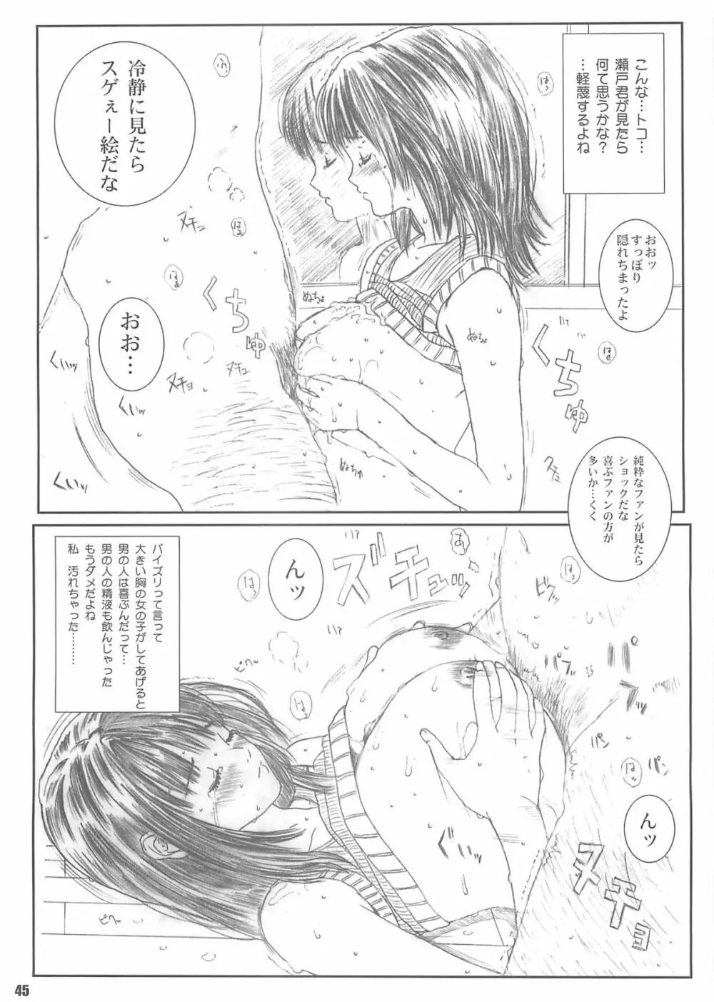 空想実験 vol.4 Page.44