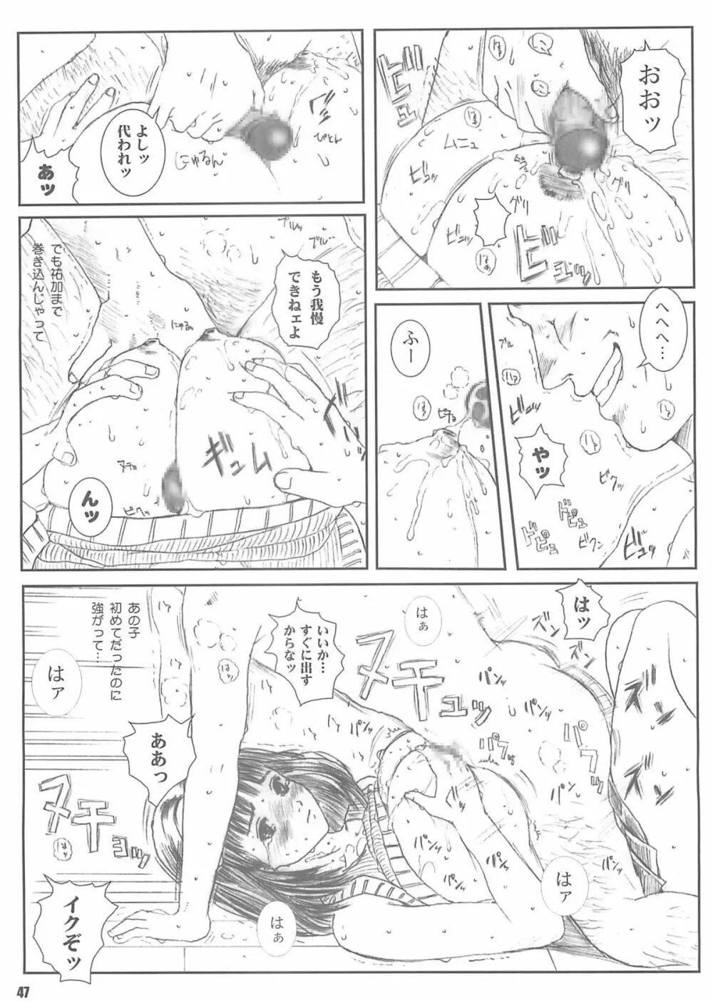 空想実験 vol.4 Page.46