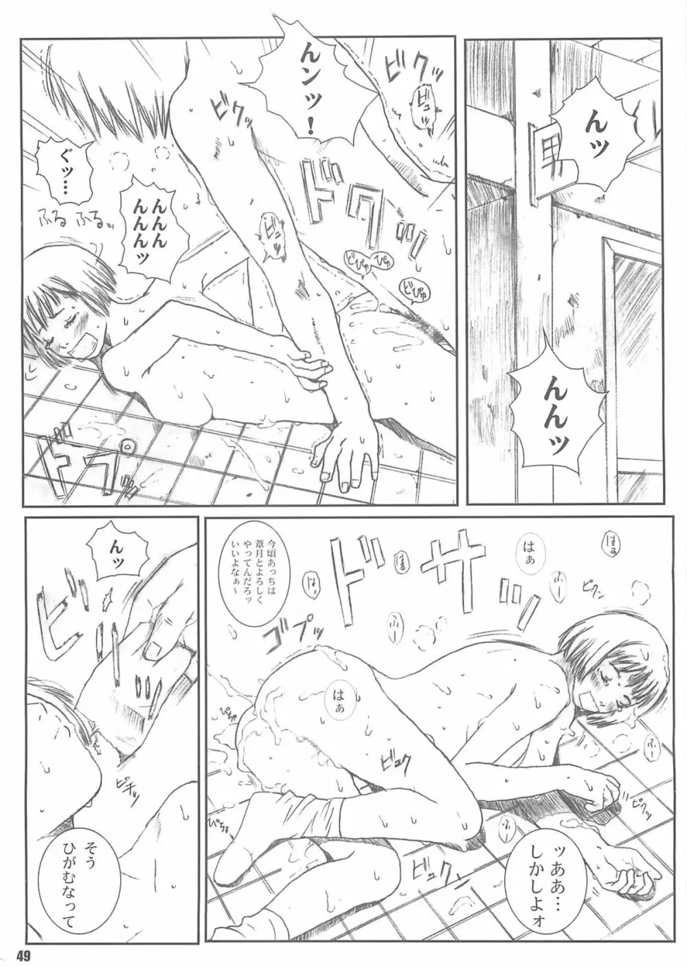 空想実験 vol.4 Page.48