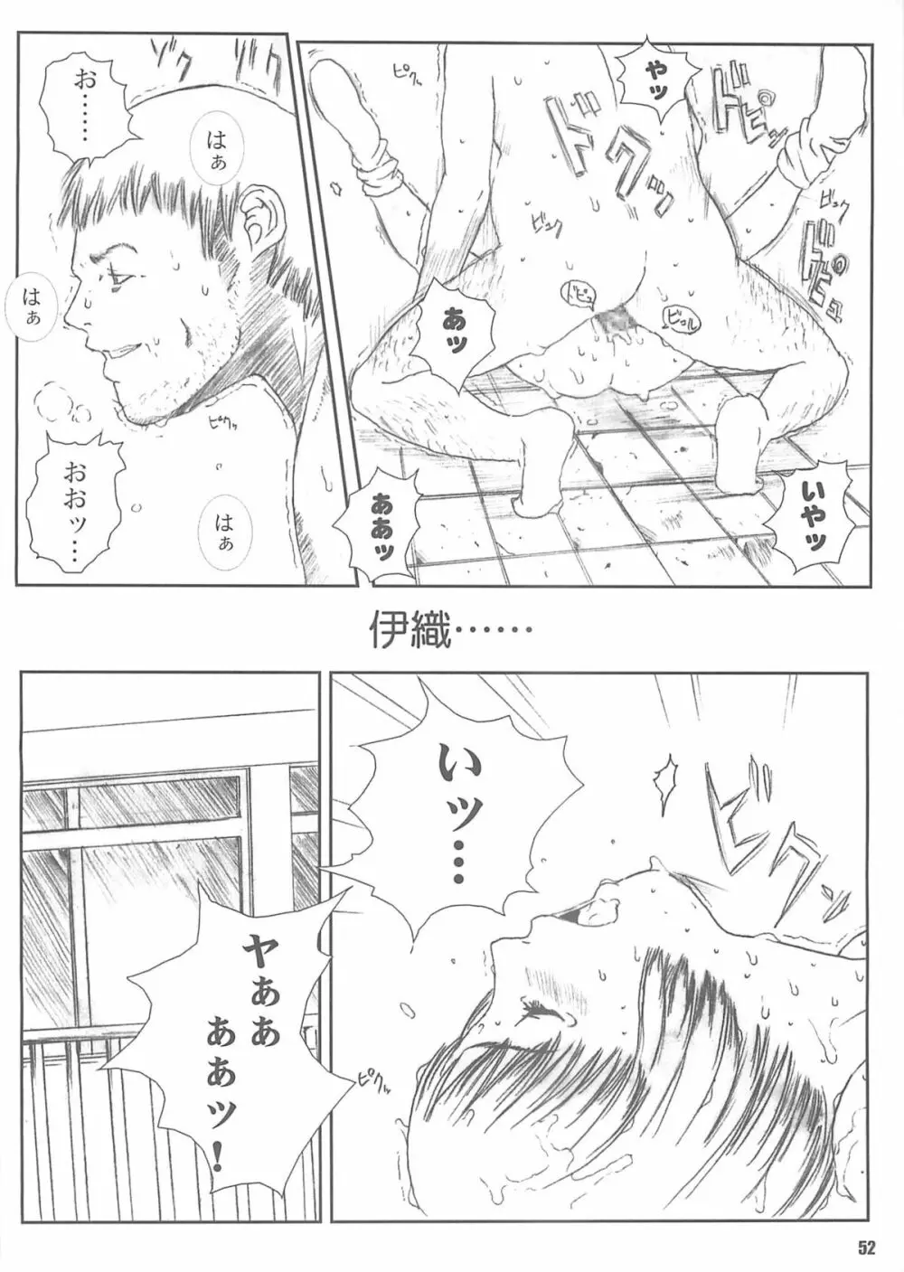 空想実験 vol.4 Page.51