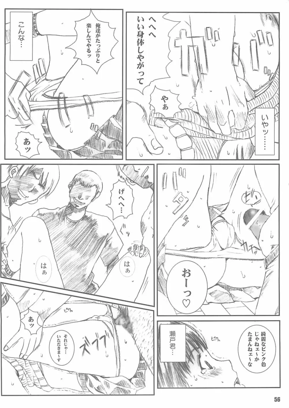 空想実験 vol.4 Page.55