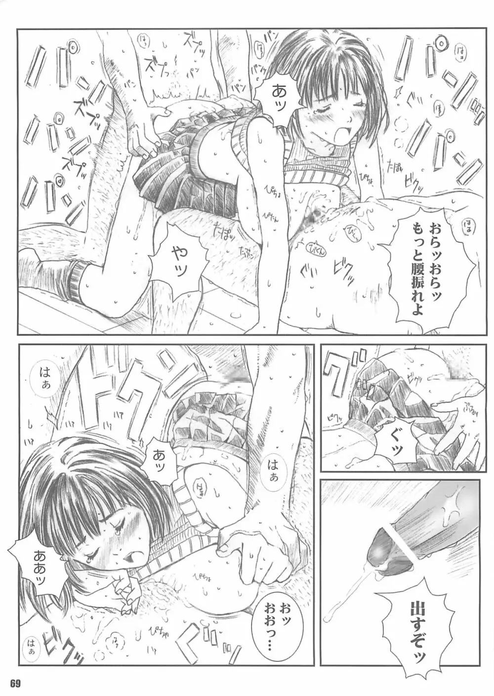 空想実験 vol.4 Page.68