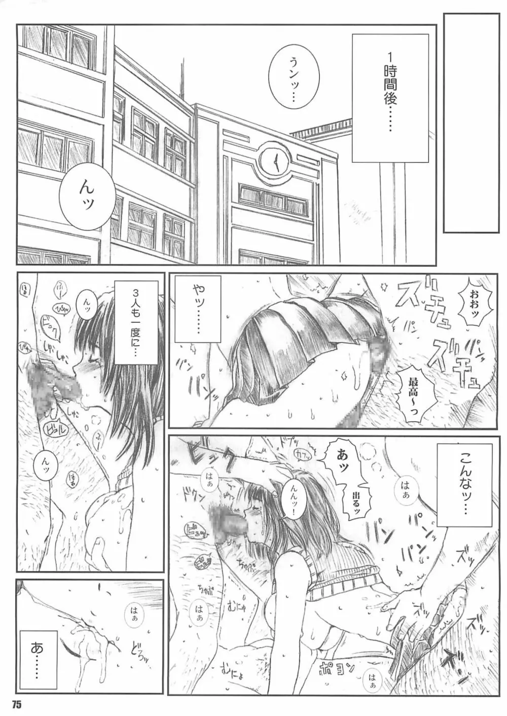 空想実験 vol.4 Page.74