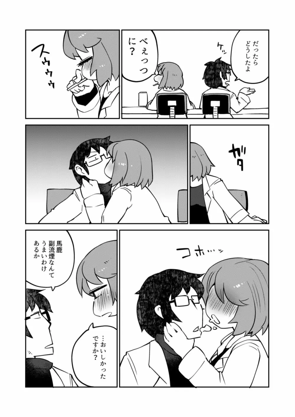 後輩の単眼ちゃん#7 Page.9