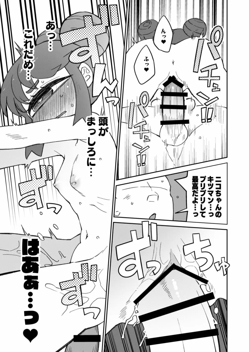 後輩の単眼ちゃん#8 Page.11