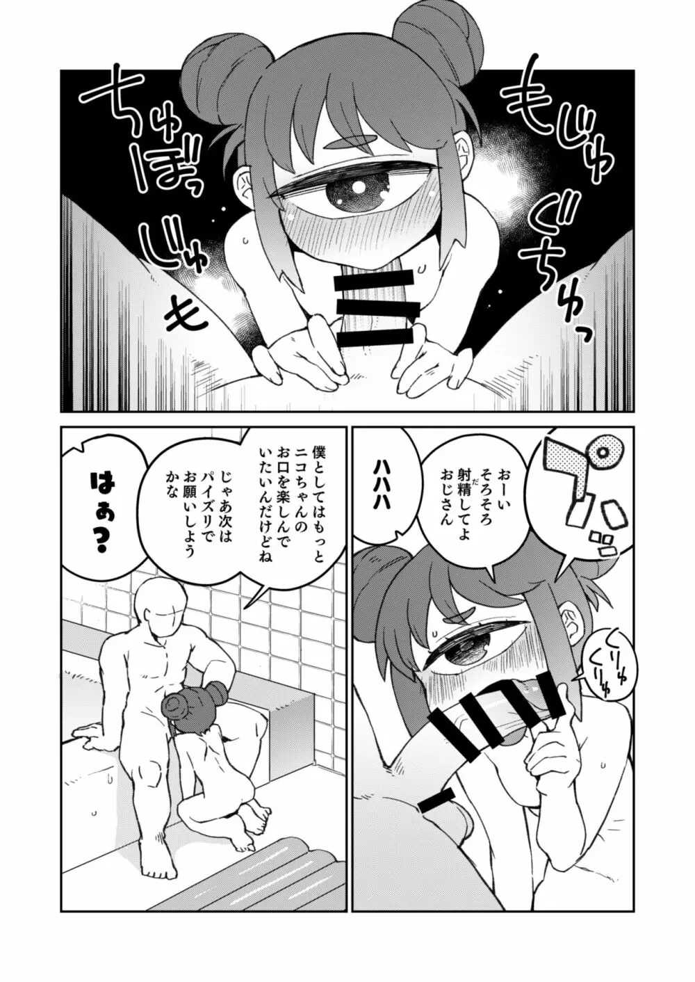 後輩の単眼ちゃん#8 Page.3