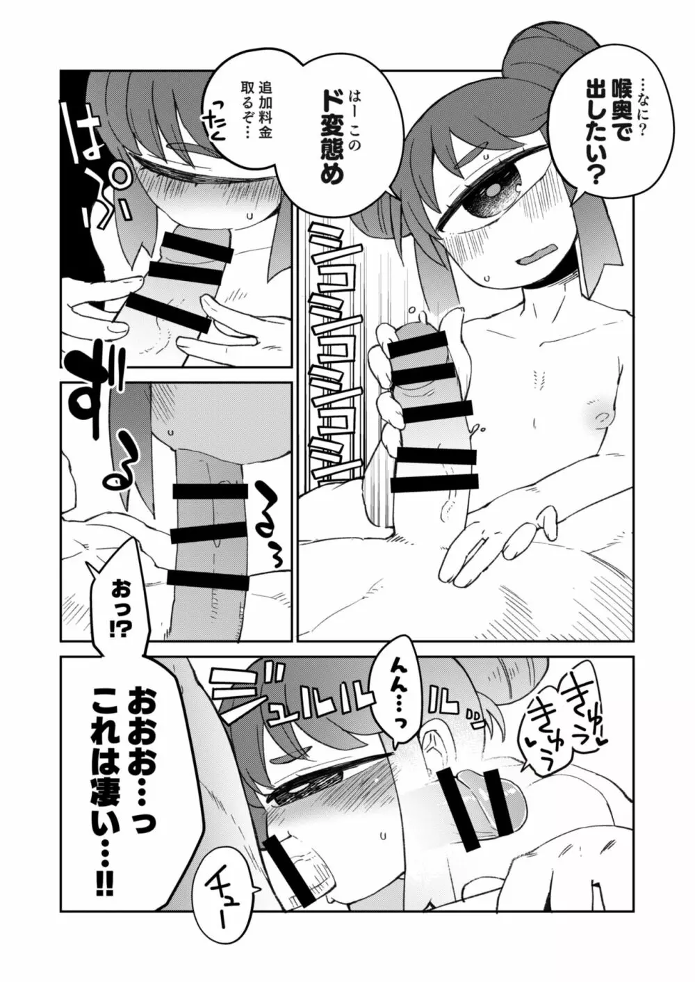 後輩の単眼ちゃん#8 Page.6