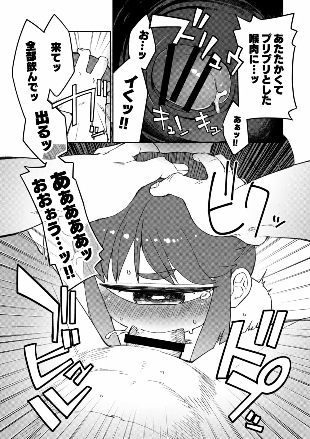 後輩の単眼ちゃん#8 Page.7