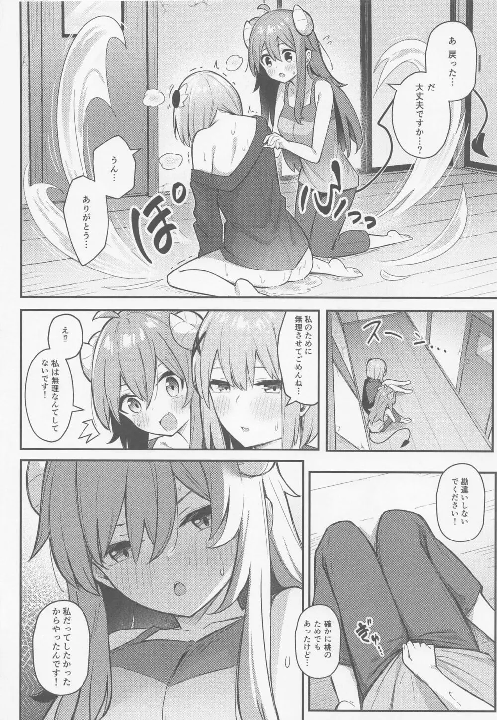 桃ちゃんやみおちした!? Page.25