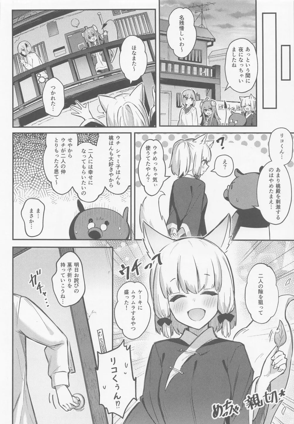 桃ちゃんやみおちした!? Page.9