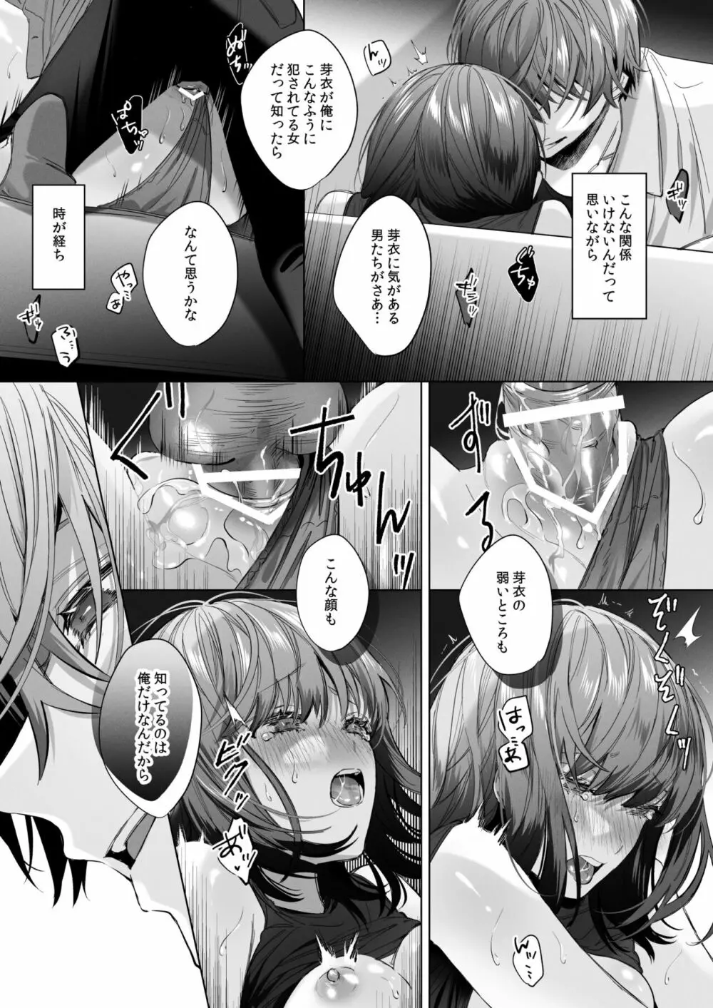 外面の良い幼馴染 Page.11